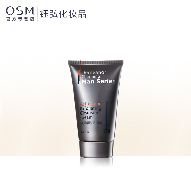 欧诗漫狄曼魅力男士清爽磨砂洁面膏清爽控油补水去角质黑头斑点