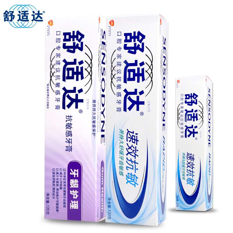 中美史克 舒适达速效抗敏美白 牙龈护理抗敏感牙膏 包邮