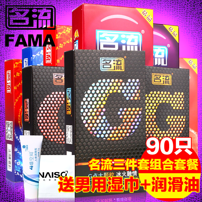 名流避孕套G点大颗粒安全套紧绷超薄带刺狼牙螺纹男用女用避孕套