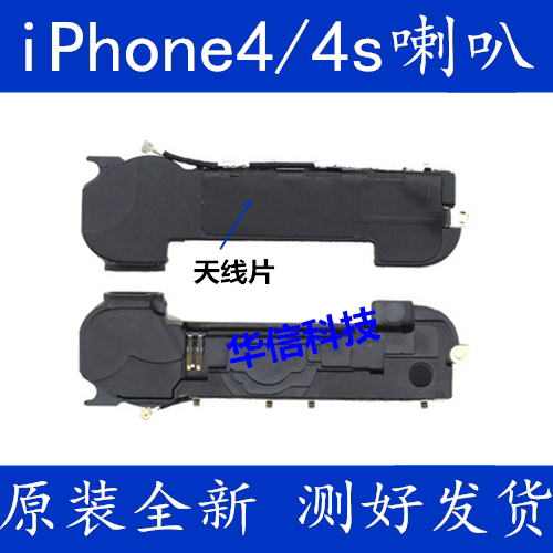 Application of the Apple 4-generation speaker assembly iPhone4s horn outside the alarm bell iPhone4 signal antenna