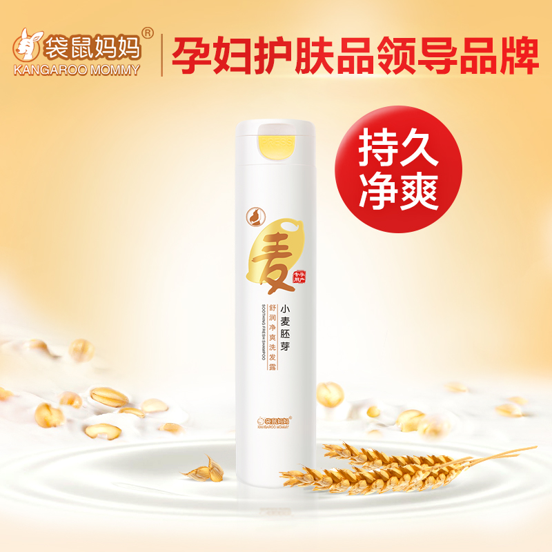 袋鼠妈妈 孕妇洗发水洗发露孕期洗护天然温和专用孕妇护肤品