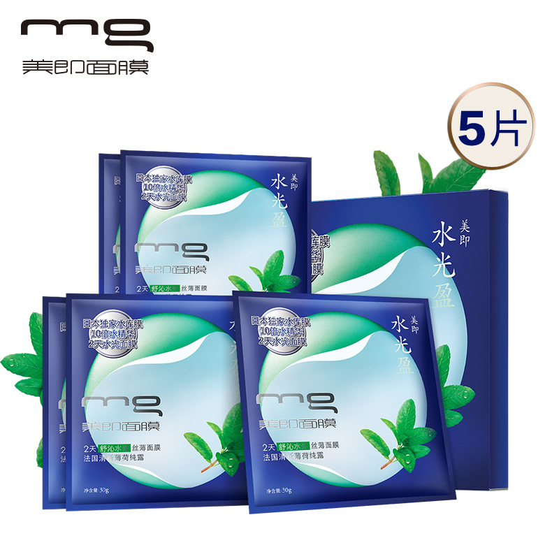 MG美即水光盈薄荷纯露舒缓清润丝薄面膜 5片风靡日韩的水光肌