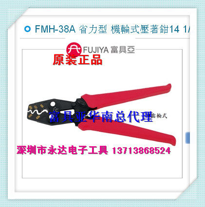Taiwan imported original FMH-38A rich FUJIYA labor-saving machine wheeled crimping pliers full length 340MM