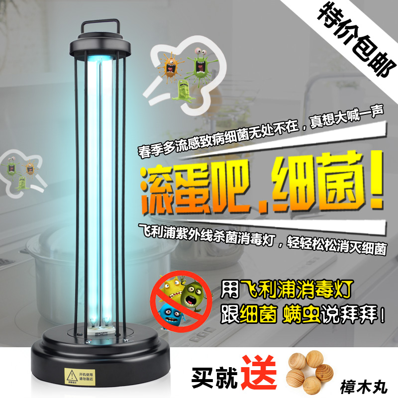 特价飞利浦紫外线消毒灯家用杀菌灯幼儿园除螨紫外线灯管医院灭菌