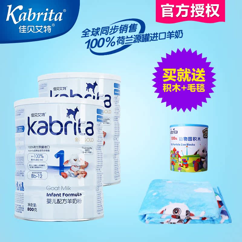 kabrita 佳贝艾特婴幼儿配方羊奶粉1段 金装800g二罐装 荷兰进口