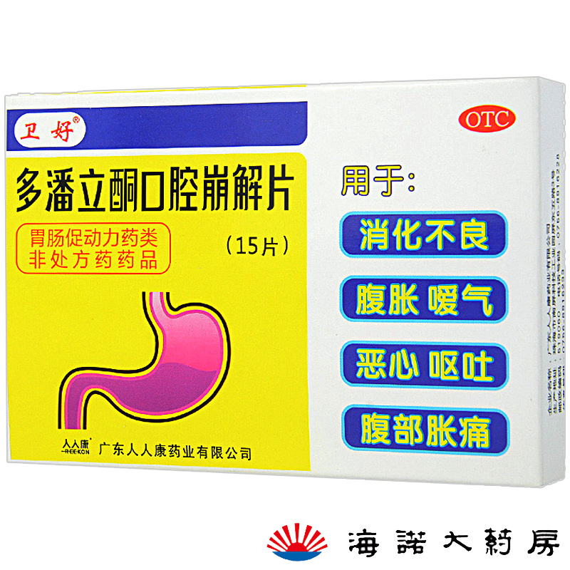 卫好 多潘立酮口腔崩解片10mg*15片 消化不良恶心胃痛