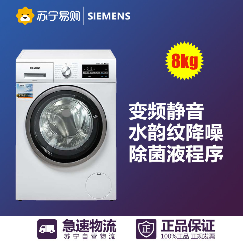 SIEMENS/西门子XQG80-WD12G4601W 8公斤变频家用全自动滚筒洗衣机