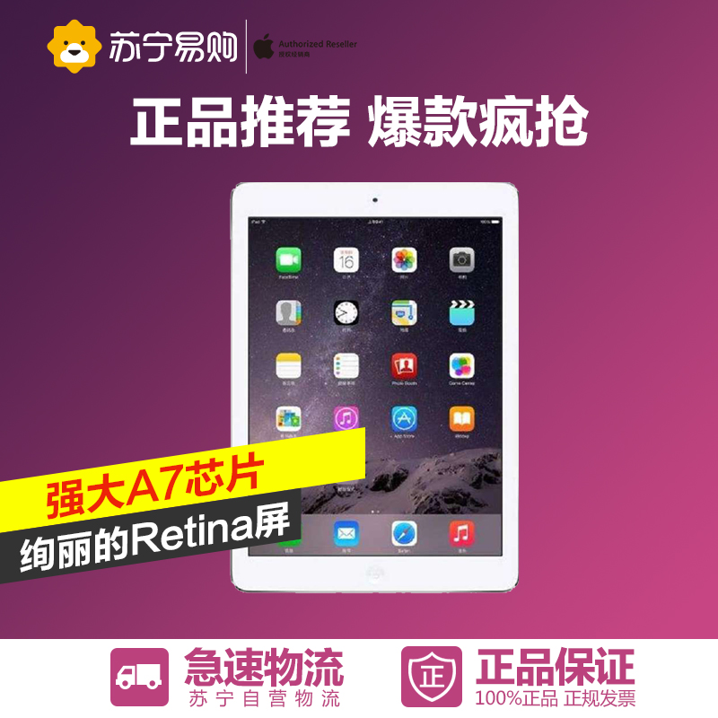 Apple苹果平板电脑iPad Air 9.7英寸 银 32G