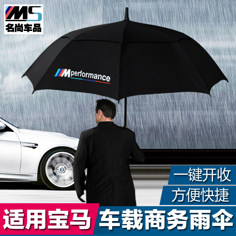 适用于 宝马雨伞 宝马伞 长柄/折叠雨伞 宝马汽车用品 遮阳伞礼品
