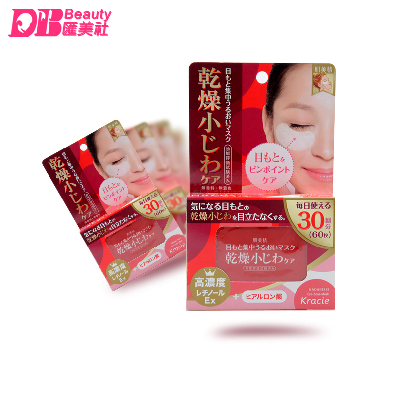 日本kracie肌美精眼膜30对套裝保湿