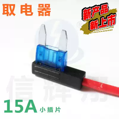 2015 Easy to take electrical appliances 15A 32V small plug car small to take electrical appliances Car modification easy to take