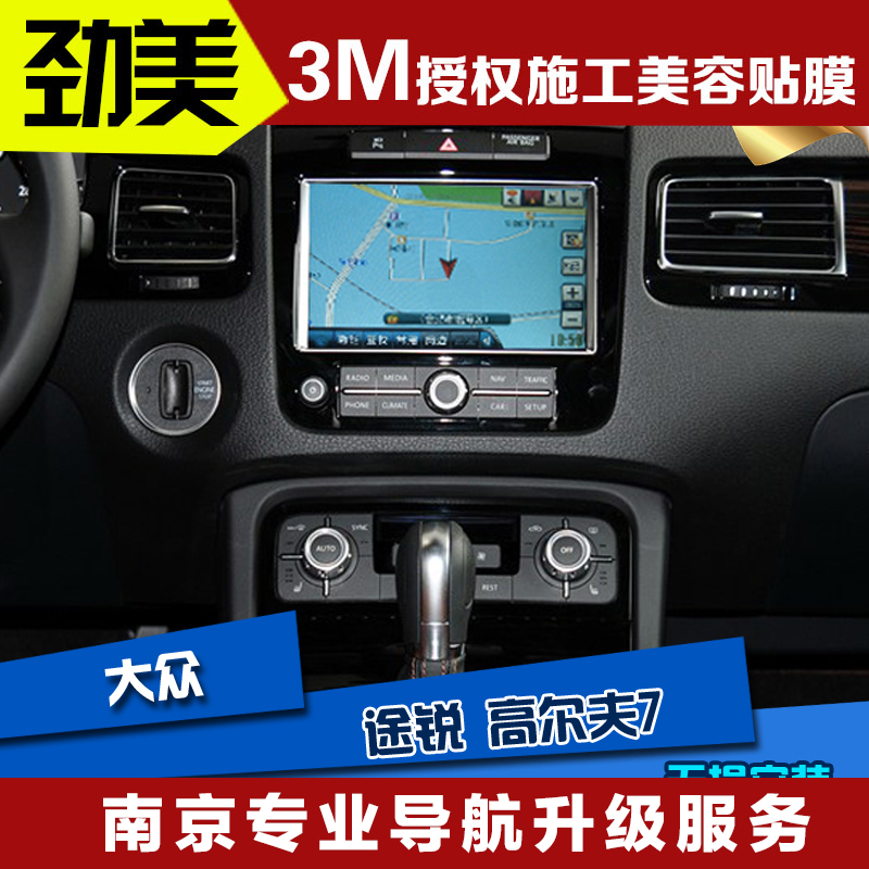11-13款大众途锐 高尔夫7原车屏升级GPS导航 倒车影像 后视系统