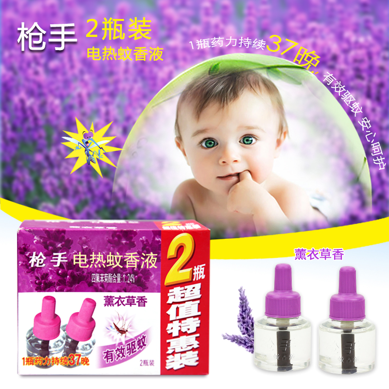 康达枪手电热蚊香液驱蚊杀蚊夏季防护(薰衣草)45mlx2瓶超值装