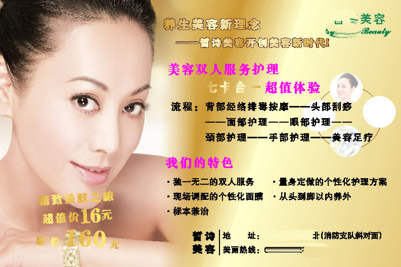 591办公装饰海报展板素材893美容院宣传单(1)