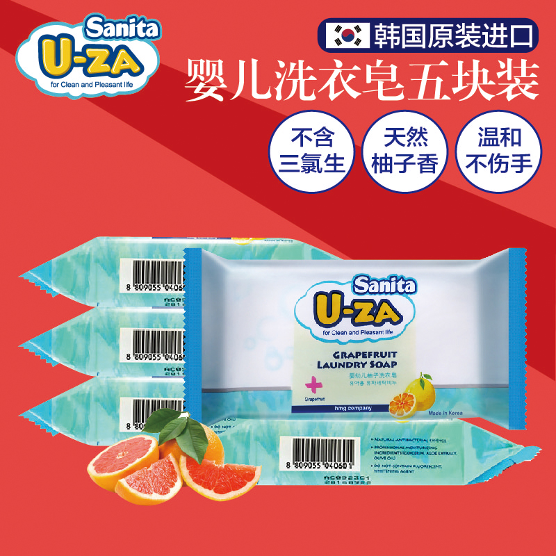 韩国U-ZA进口BB皂天然婴儿洗衣皂宝宝尿布皂uza柚子味180g*5