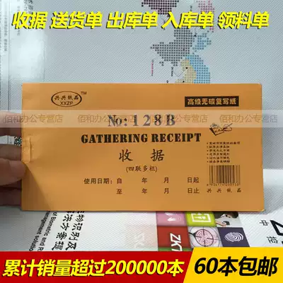 Two union Three union Four union Delivery note 48K Outbound single Inbound single Picking list Carbon-free copy of the single receipt