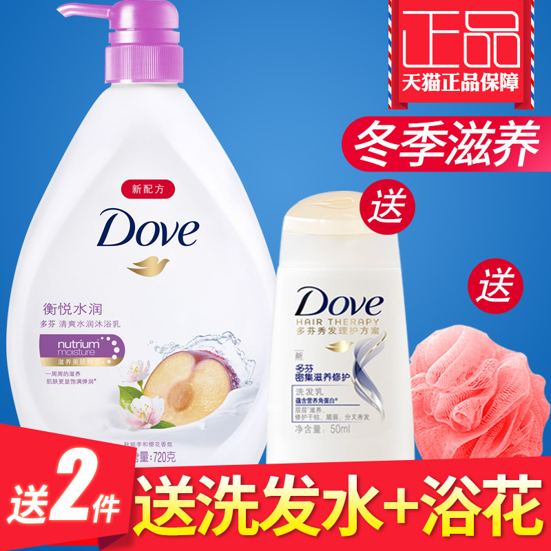 正品多芬衡悦水润沐浴露乳男女士补水白皙滋养洗澡套装包邮
