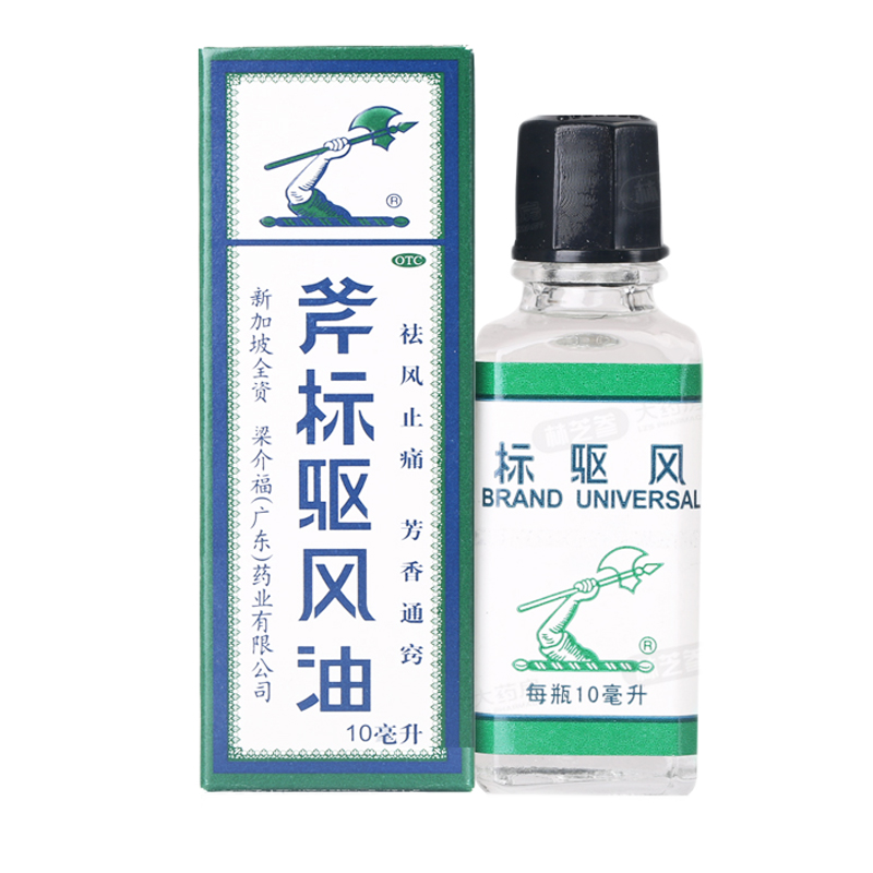 梁介福 斧标驱风油 10ml 祛风 跌打扭伤 蚊虫叮咬  晕车 新加坡