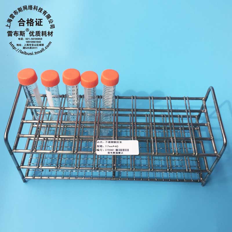 雷布斯LABSEE 3700-81 3700-82 不锈钢钢丝架 试管10 15ml离心管架 真空采血管17mm*40孔 18mm*40孔