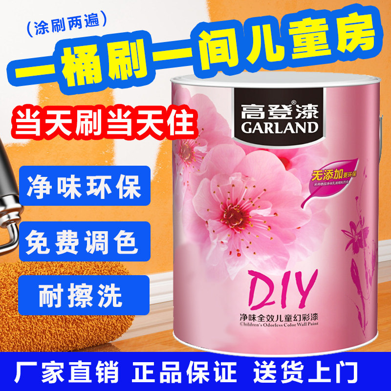 �ߵǾ�ζ��ͯ��ɫ�齺����ǽͿ��9900