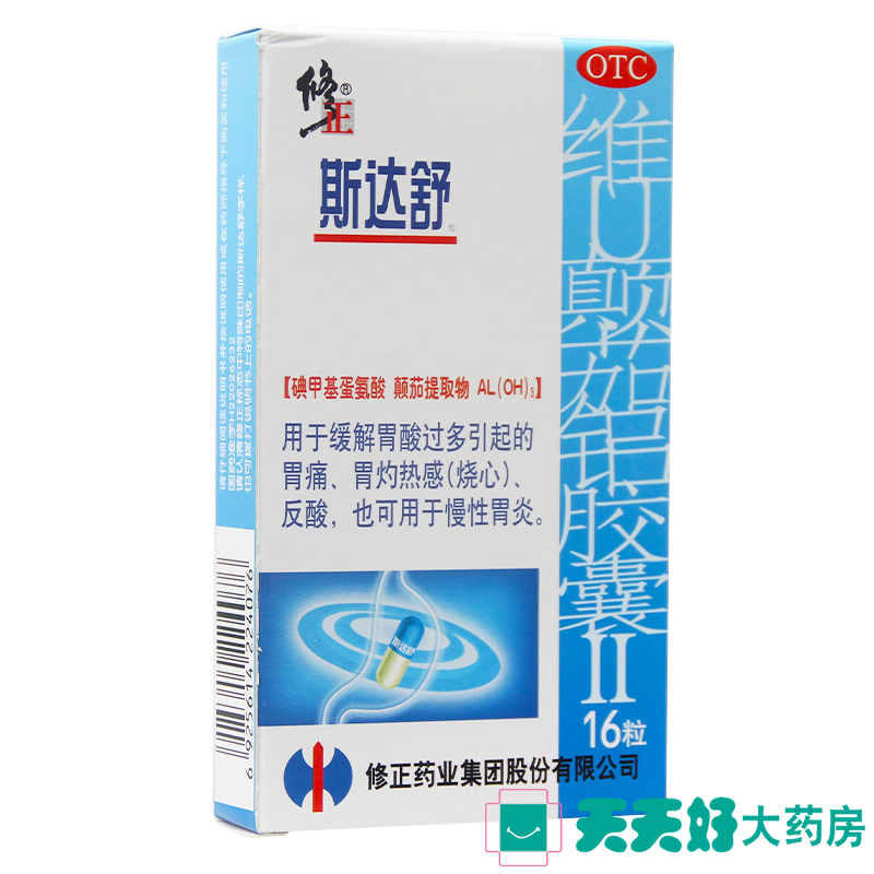 修正斯达舒 维U颠茄铝胶囊Ⅱ16粒 胃痛胃灼热感烧心反酸慢性胃炎