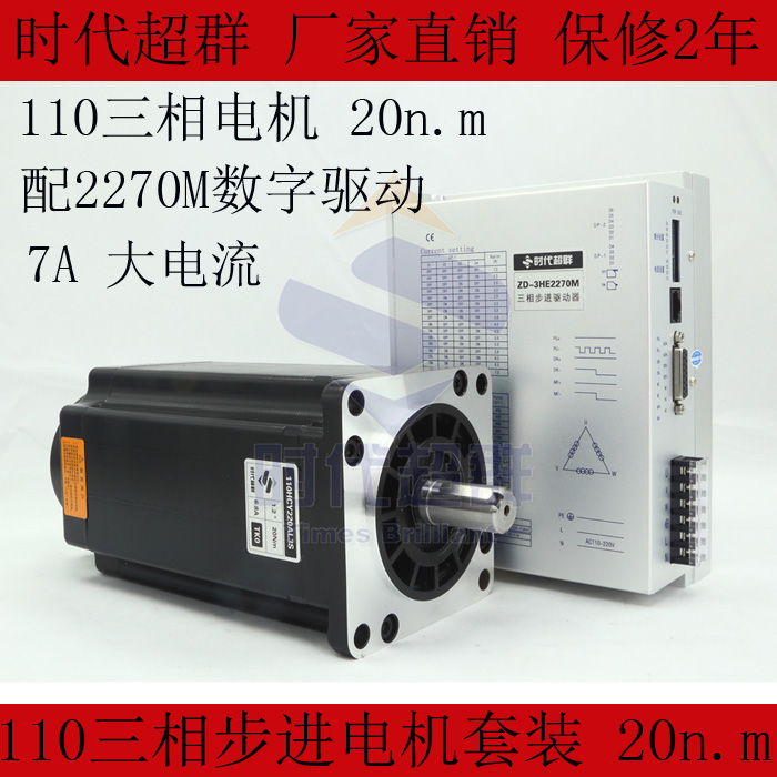 Three-phase 110 stepper motor set 20n m 110BYG350D supporting driver 2270M 7A spot