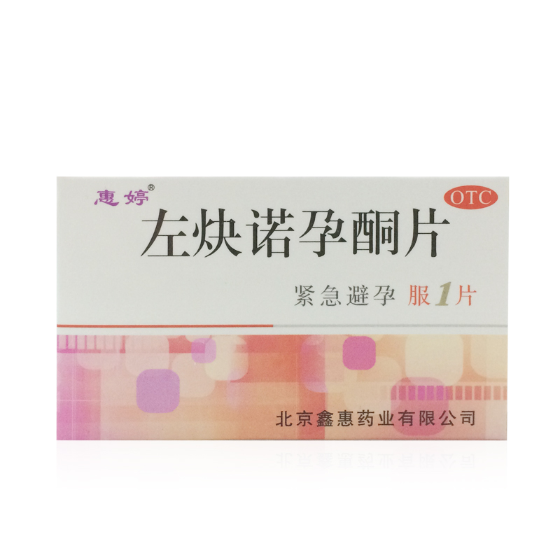 惠婷避孕药 左炔诺孕酮片1片装2板 口服避孕药 事后紧急避孕药