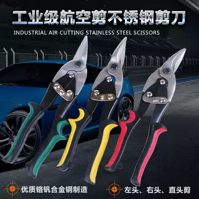 Aviation scissors 10 inch iron scissors Aviation scissors Stainless steel plate scissors iron mesh scissors Hardware tool scissors