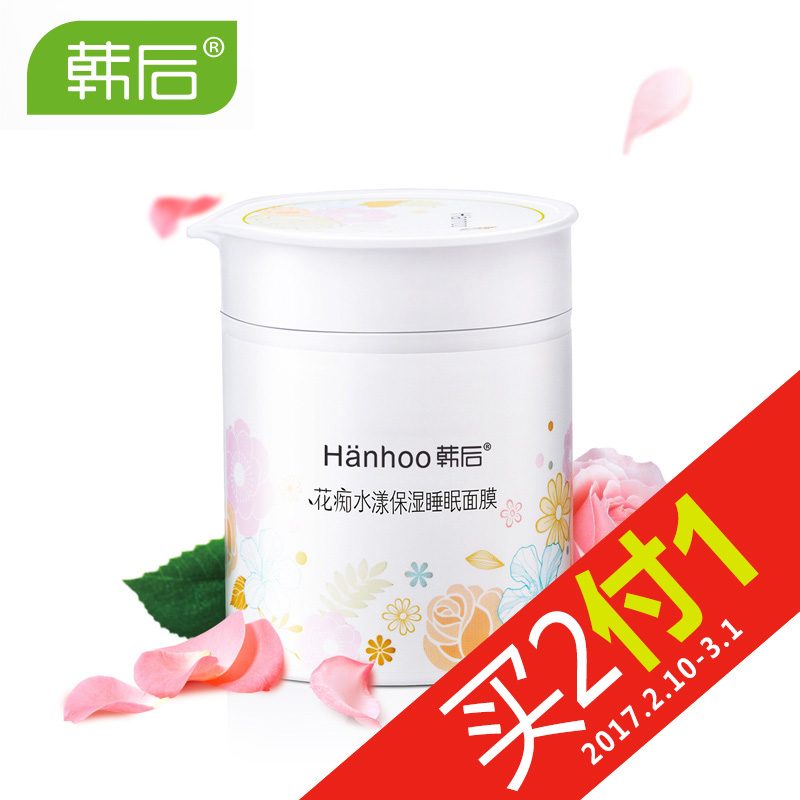 【天猫超市】韩后花痴水漾夜间睡眠面膜100g补水保湿舒缓免洗女