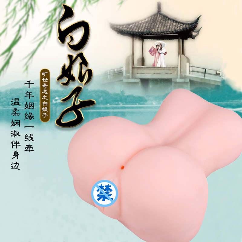 阴臀倒模充气大屁股男性自慰器真人硅胶娃娃性感翘臀成人情趣用品