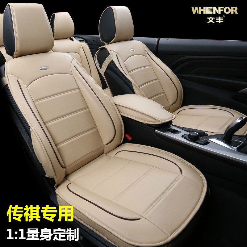 专用于传祺GA3 GS4 GS5四季通用汽车座套全包坐垫定做汽车坐套