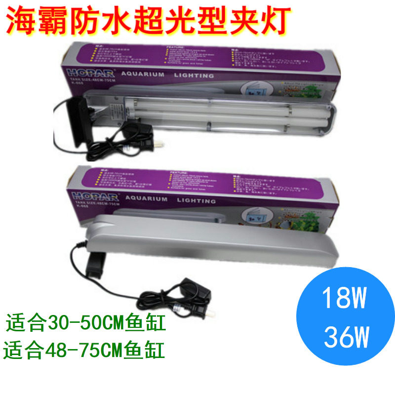 Sea bulls K-668 water group PL waterproof lamp small clip lamp 18W 36W FISH TANK LIGHT SUPER BRIGHT WATER GRASS FLOODLIGHT