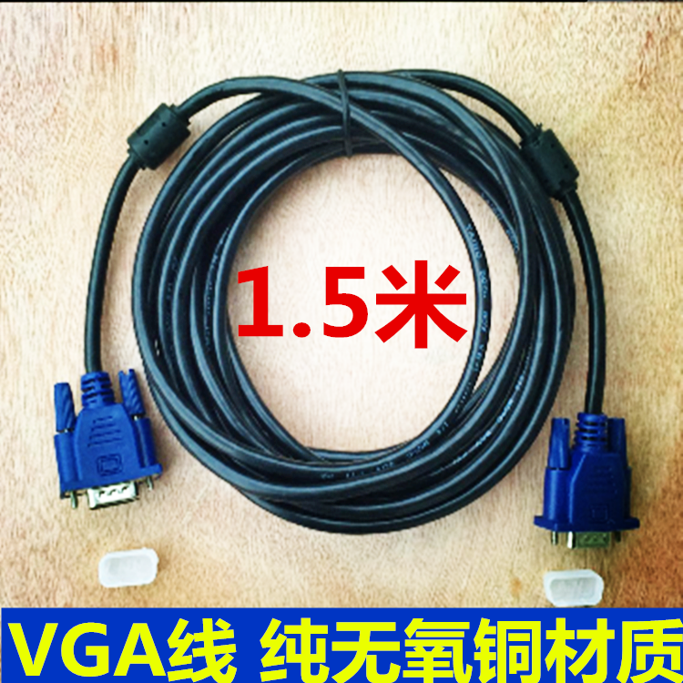 VGA cable Computer screen cable VGA video extension data cable 1 5 m 3 m 5 m 10 20 customized