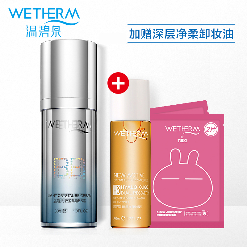 温碧泉bb霜轻盈晶透裸妆bb霜保湿美白隔离遮瑕强30g透气自然正品