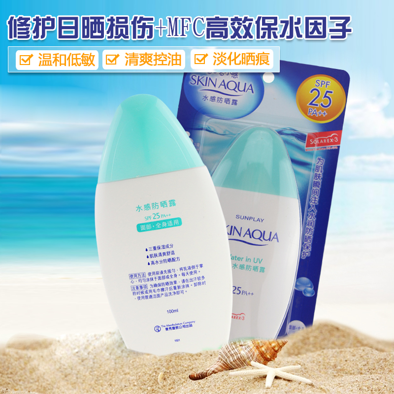 曼秀雷敦新碧水感防晒露SPF25PA++修护防晒滋润耐汗耐水长效防晒