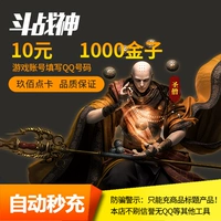 Trò chơi Tencent chiến đấu với God of War 10 nhân dân tệ điểm thẻ 1000 vàng chiến đấu Thần vàng chiến tranh chính thức trực tuyến tính phí thứ hai nạp tiền tự động - Tín dụng trò chơi trực tuyến nạp free fire