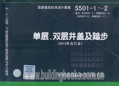 单层、双层井盖及踏步(S501-1~2)