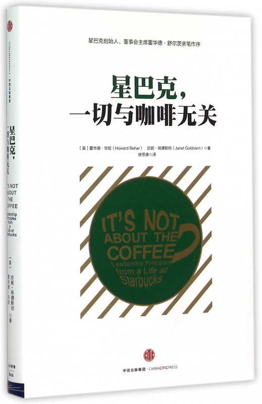 星巴克一切与咖啡无关(精) 博库网