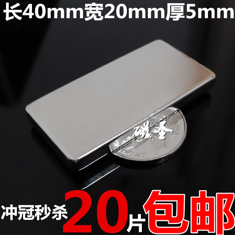 Strong magnetic 40x20x5 NdFeB magnetic steel magnet rectangular manufacturer direct marketing magnet 40 * 20 * 5mm