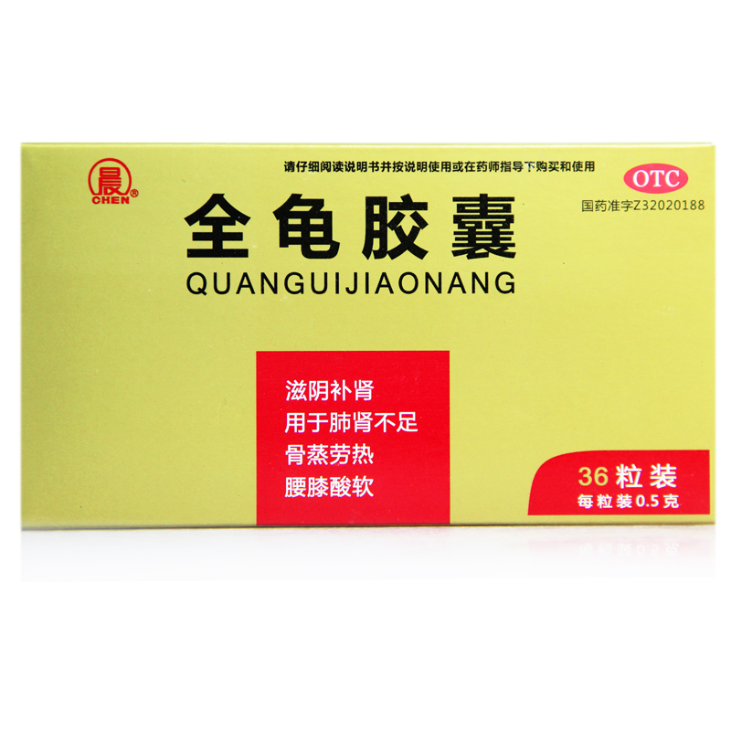 晨牌 全龟胶囊36粒 男士滋阴补肾 肺肾不足 骨蒸劳热 腰膝酸软