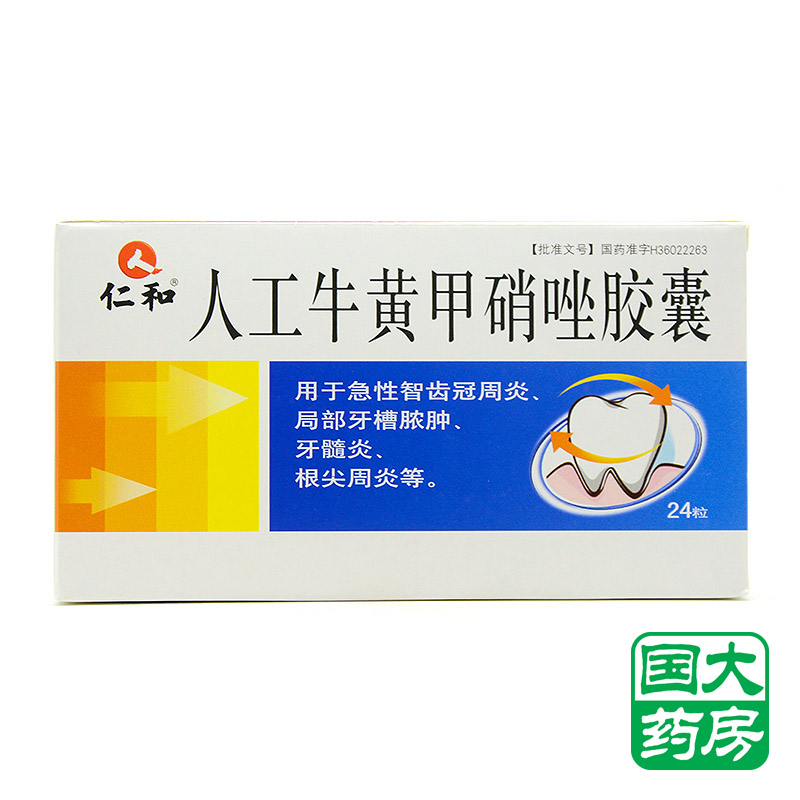 仁和 人工牛黄甲硝唑胶囊 24粒/盒