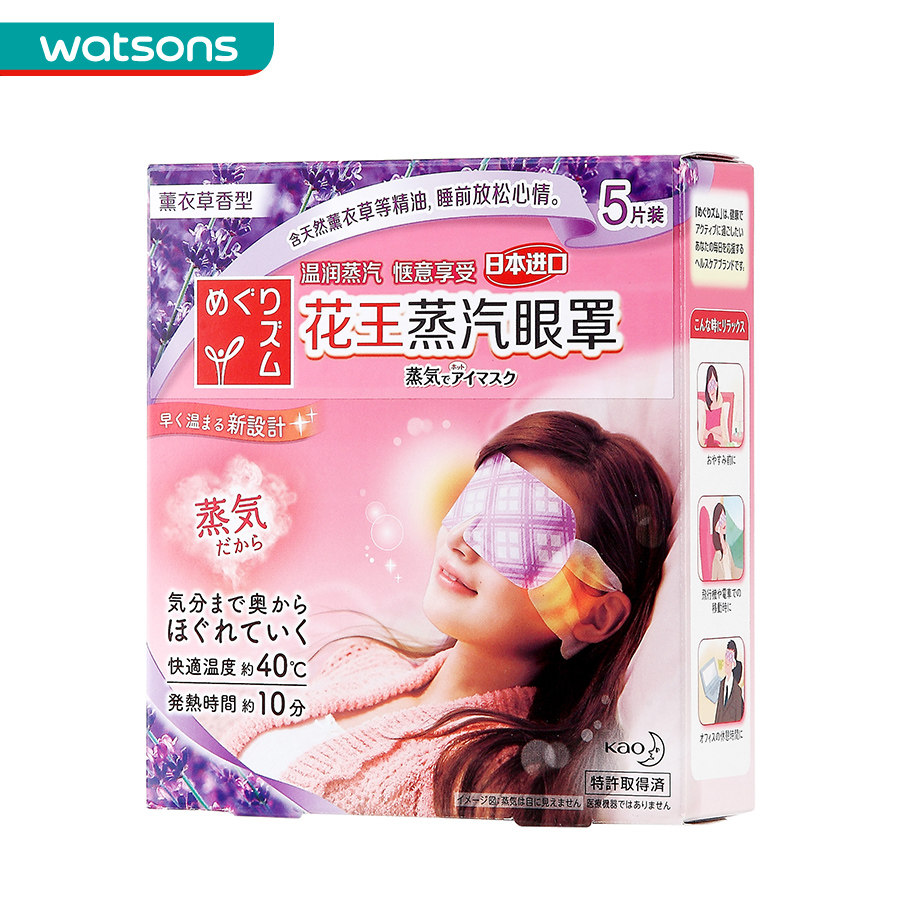 【屈臣氏】花王蒸汽眼罩5片装(薰衣草香型)
