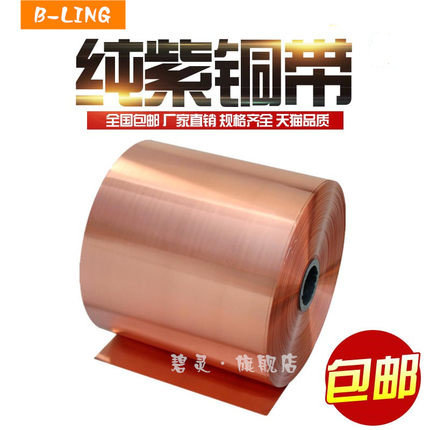 Pure copper copper sheet copper skin copper foil copper strip copper belt copper belt 0.05 0.1 0.2 0.3 0.4 0.5mm