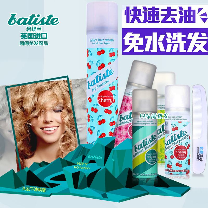 Batiste碧缇丝头发干洗喷雾剂 经期月子用 果香樱桃味200ml+50ml