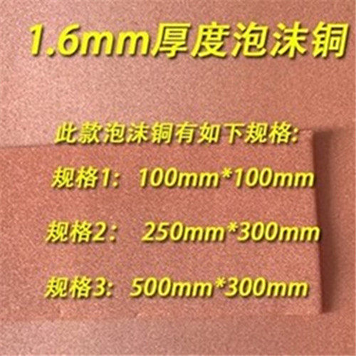 Kunshan direct sales TEH foam copper foam aluminum copper nickel production manufacturer (thinkiest thickness 1 6 thick) zone-Taobao