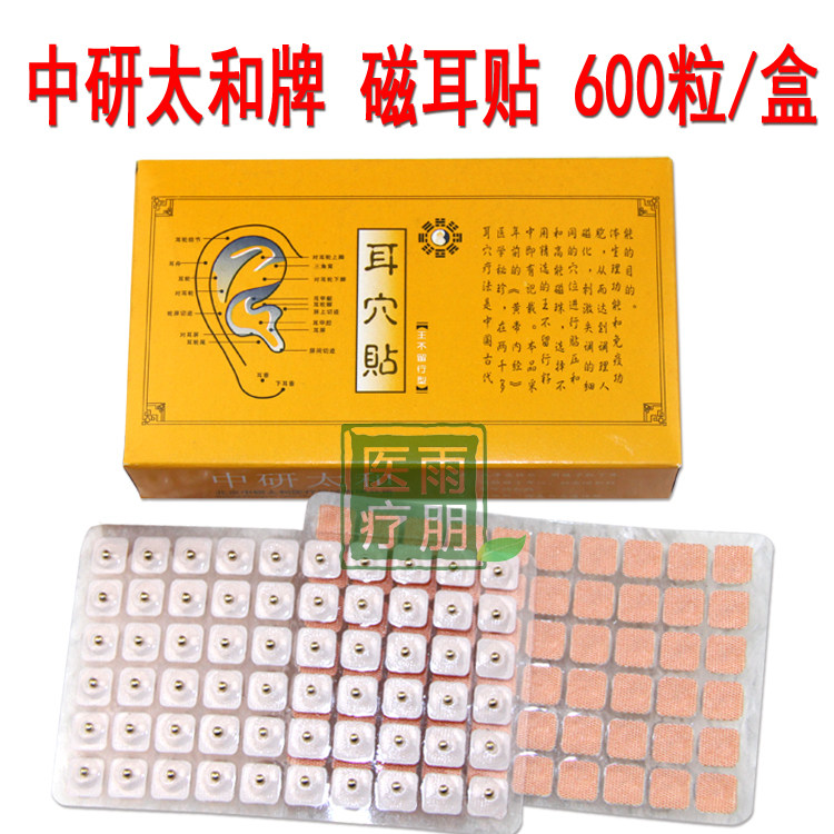 磁珠耳穴贴 中研太和600粒磁珠耳豆耳穴位耳朵按压经络调理贴