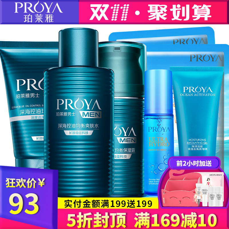【11预售】珀莱雅深海控油均衡三件套男士护肤套装保湿补水