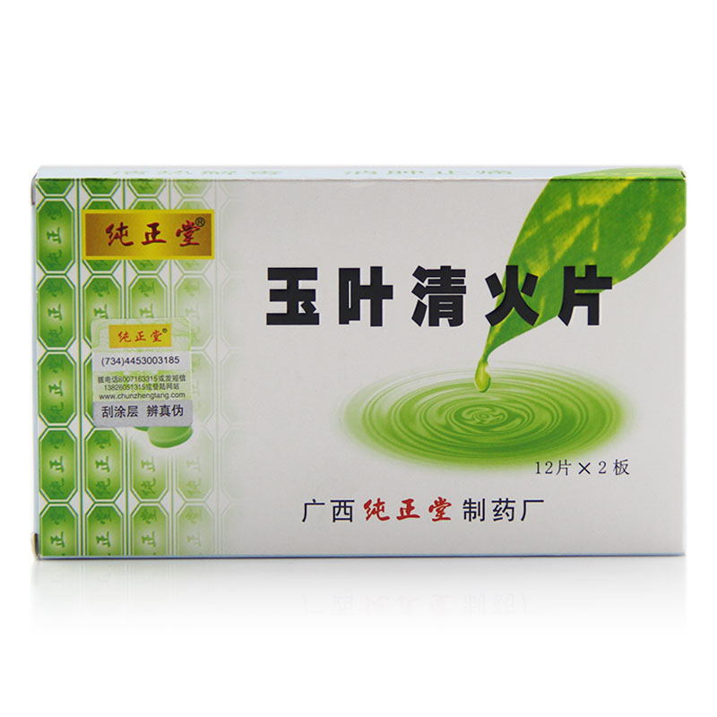 纯正堂 玉叶清火片 0.36g*24片/盒