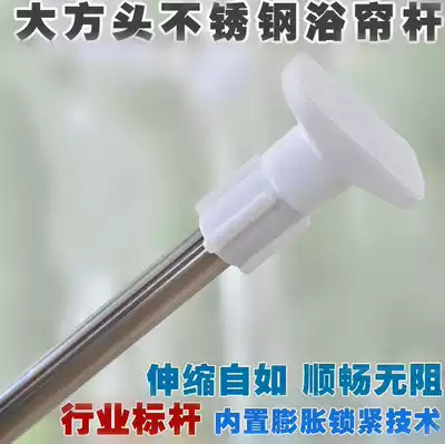 Bath curtain rod telescopic rod no installation telescopic rod large square head widened stainless steel rod curtain rod curtain rod non-perforated Rod