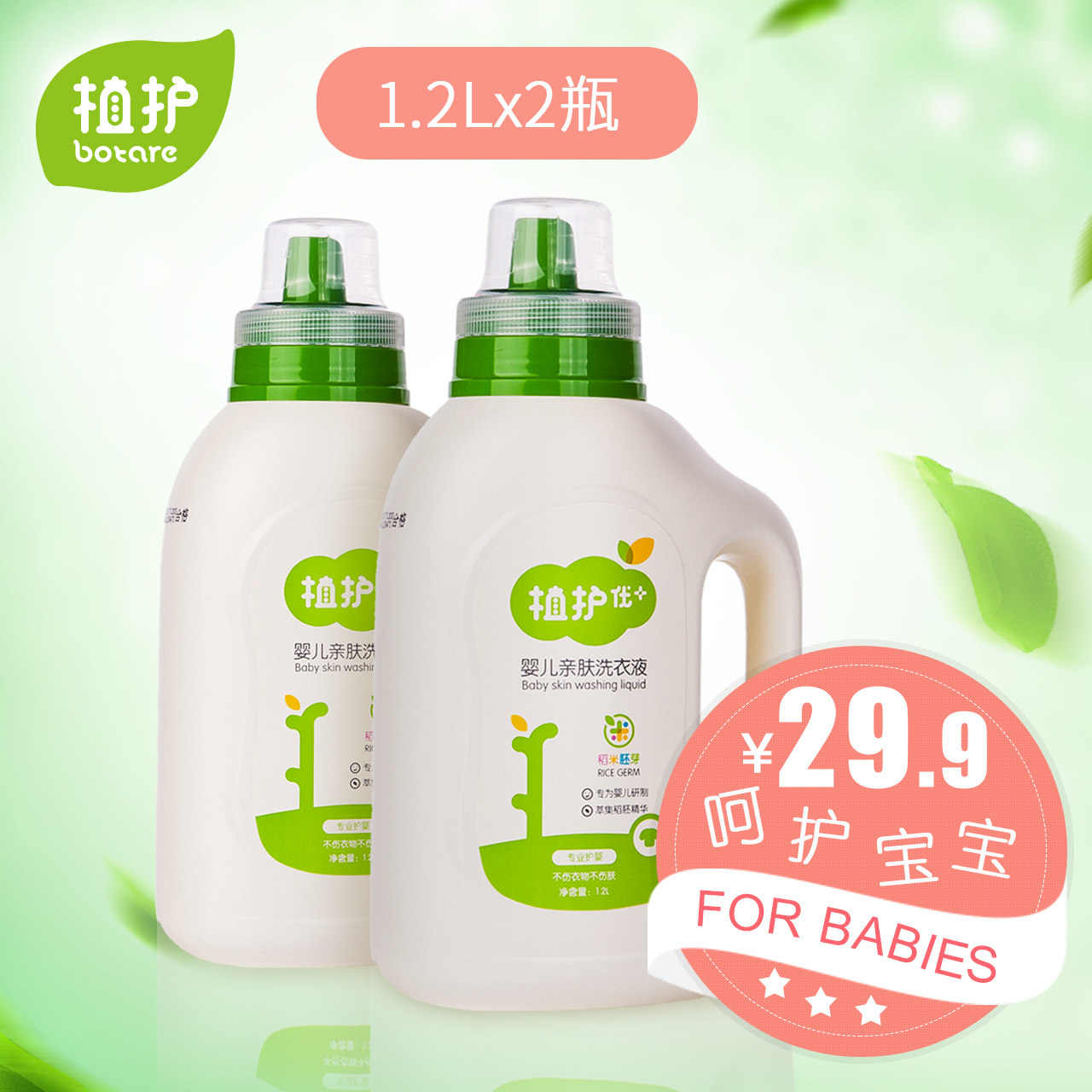 植护婴儿洗衣液瓶装1.2L*2瓶宝宝儿童孕妇衣物机洗手洗清洁剂